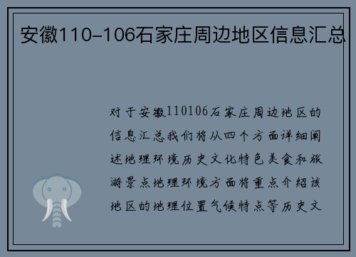 安徽110-106石家庄周边地区信息汇总